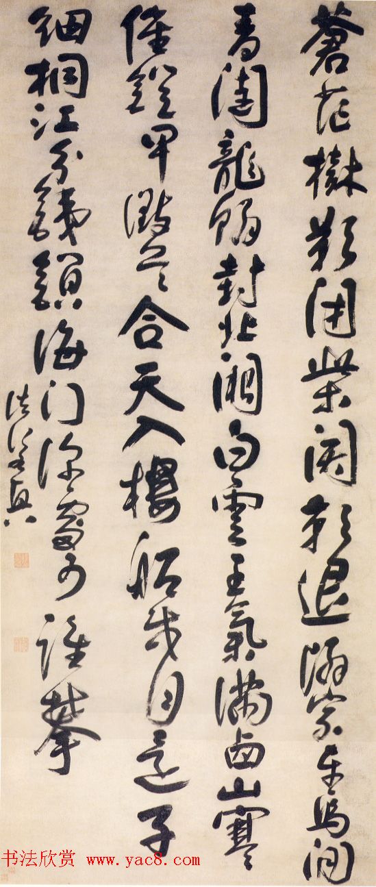 清代法若真书法作品欣赏