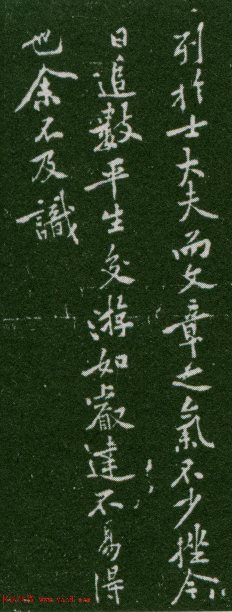 黄庭坚行书作品沈睿达诗评