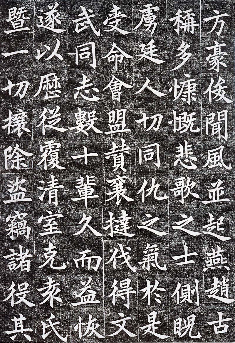 沈尹默楷书欣赏《孙禹行墓志铭》