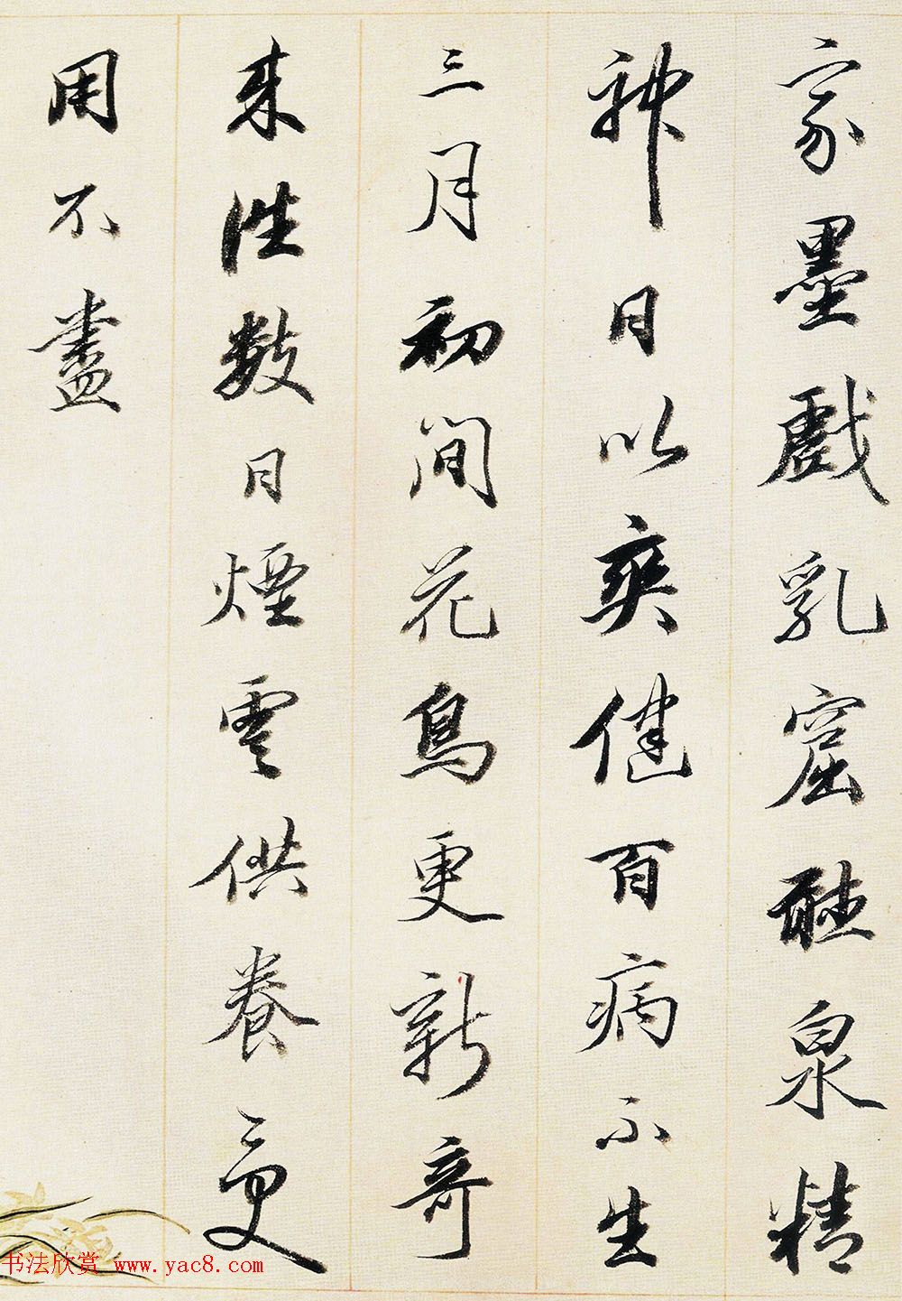 王梦楼行书册页欣赏朵云轩藏品