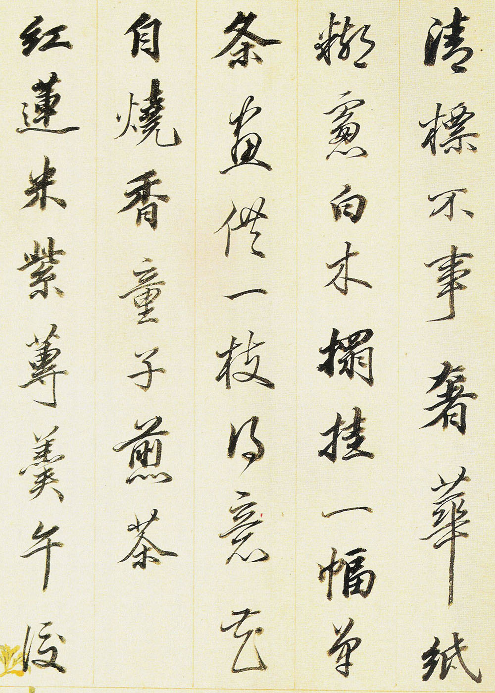 王梦楼行书册页欣赏朵云轩藏品