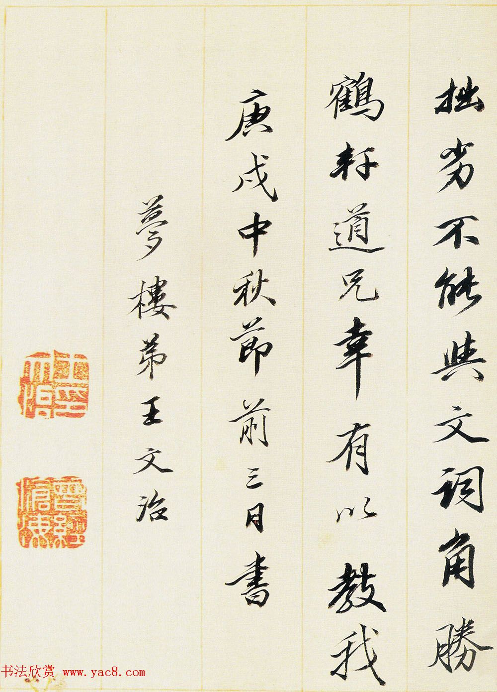 王梦楼行书册页欣赏朵云轩藏品