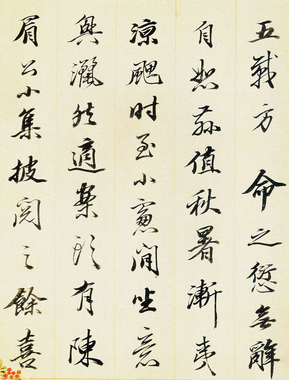 王梦楼行书册页欣赏朵云轩藏品