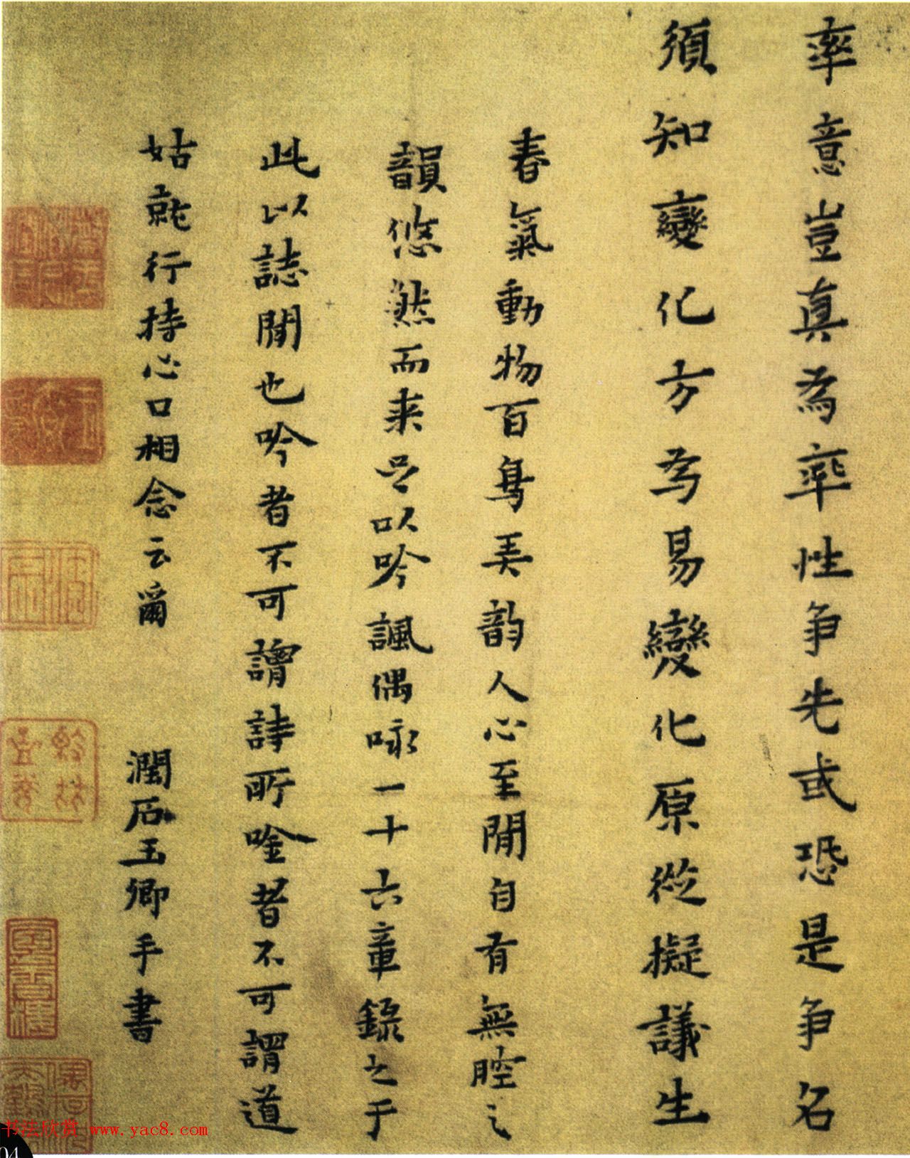 黄道周夫人蔡玉卿小楷《山居漫咏卷》