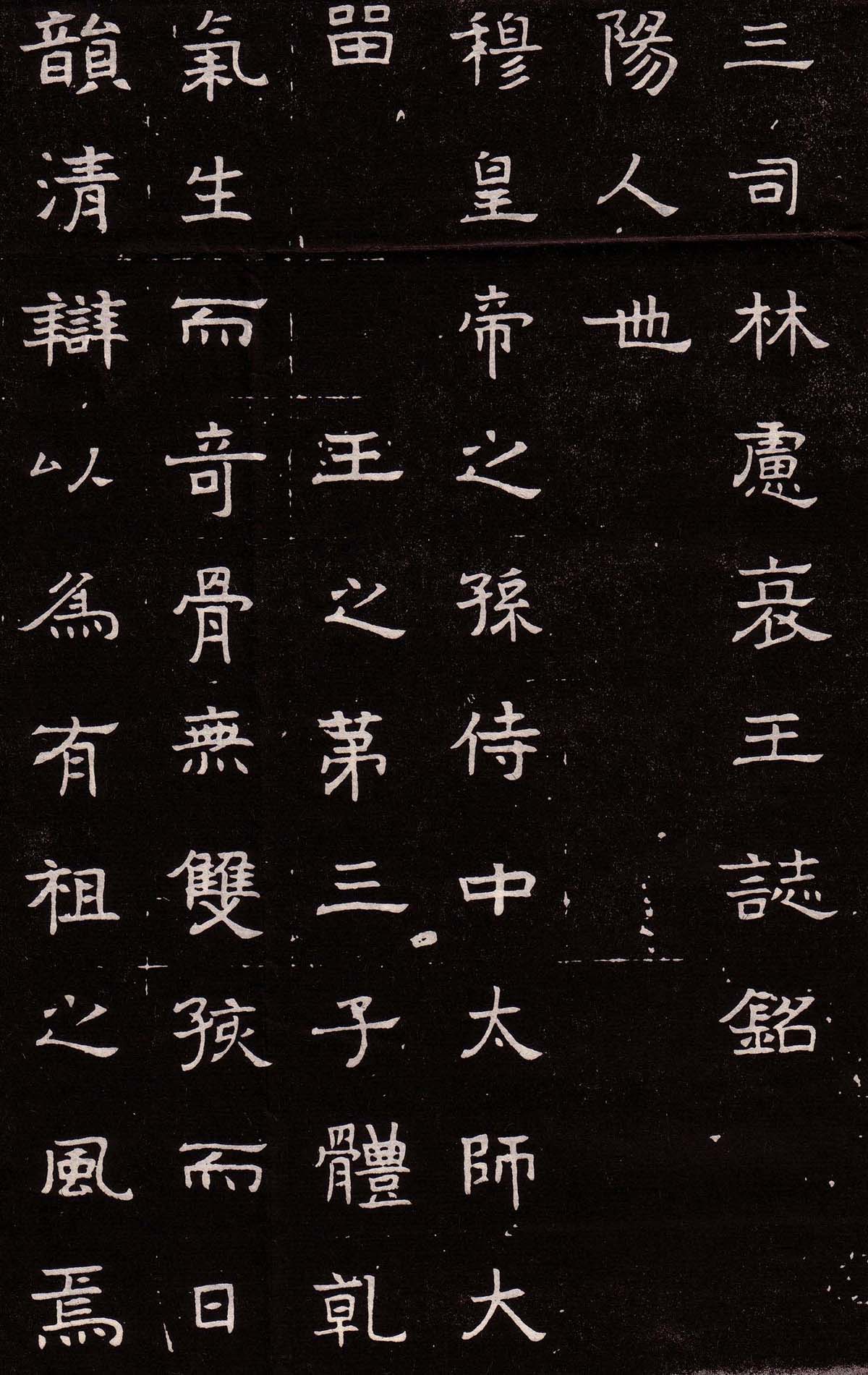 北魏隶书欣赏《元文墓志》