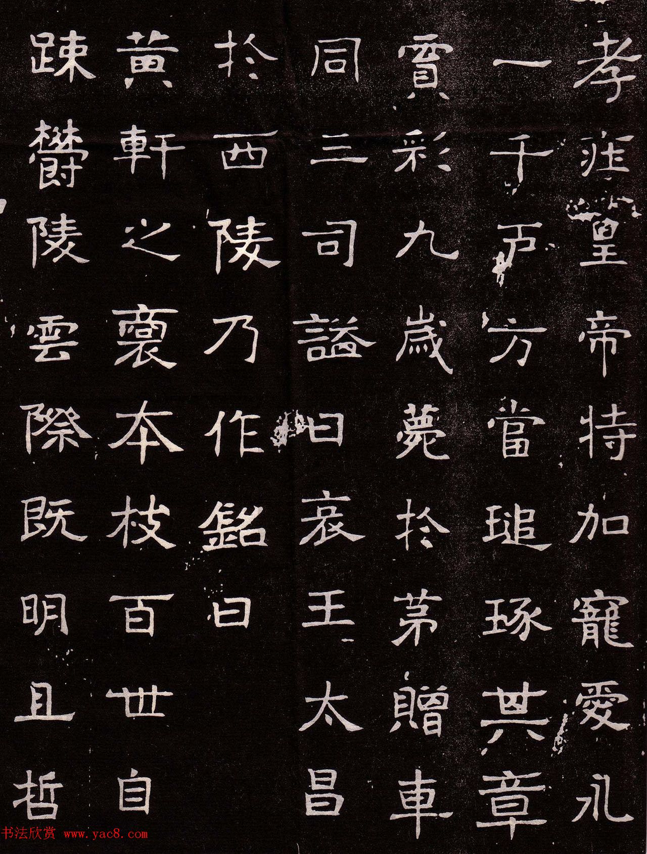 北魏隶书欣赏《元文墓志》