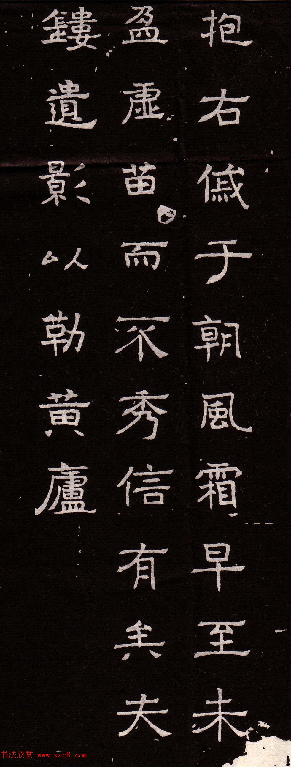 北魏隶书欣赏《元文墓志》