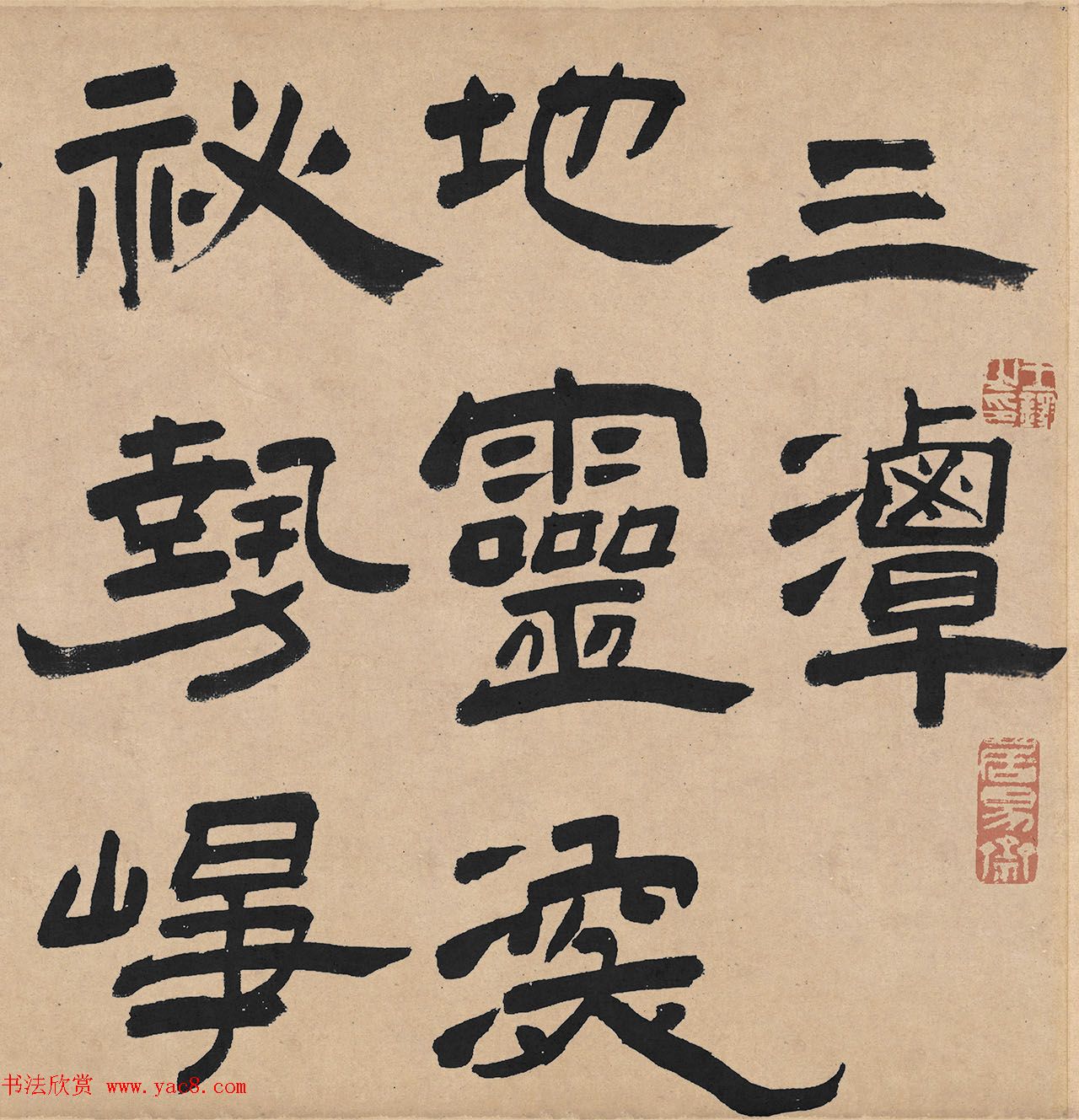 王铎隶书欣赏《三潭诗卷》