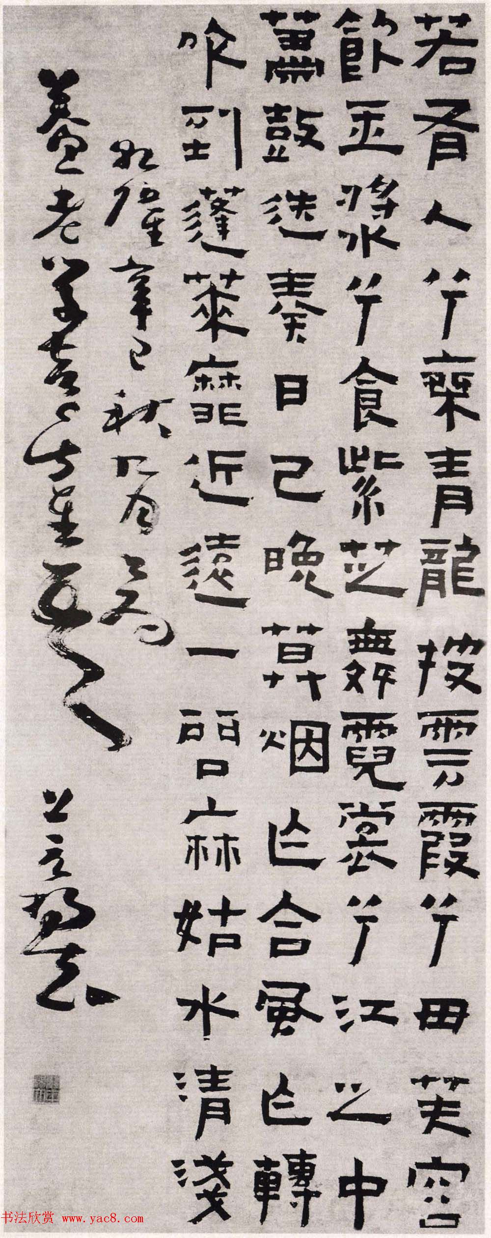 清代杨法隶书作品欣赏