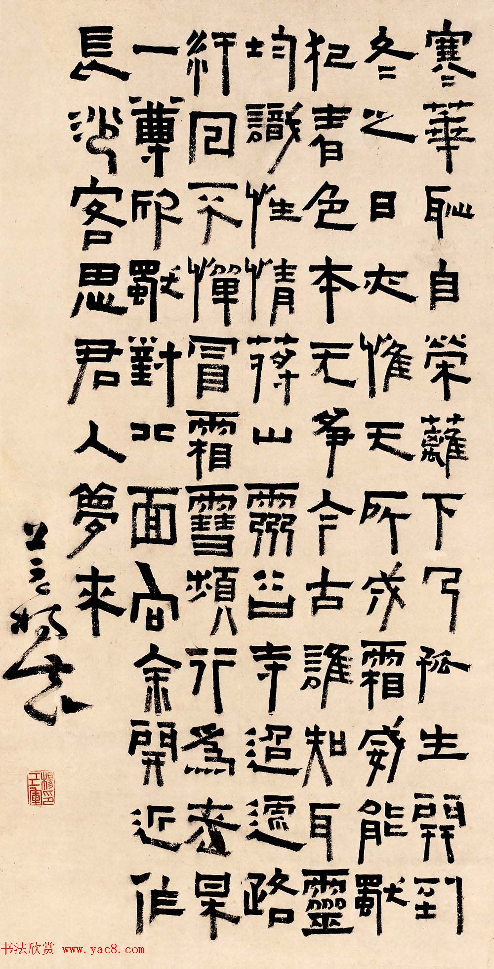 清代杨法隶书作品欣赏