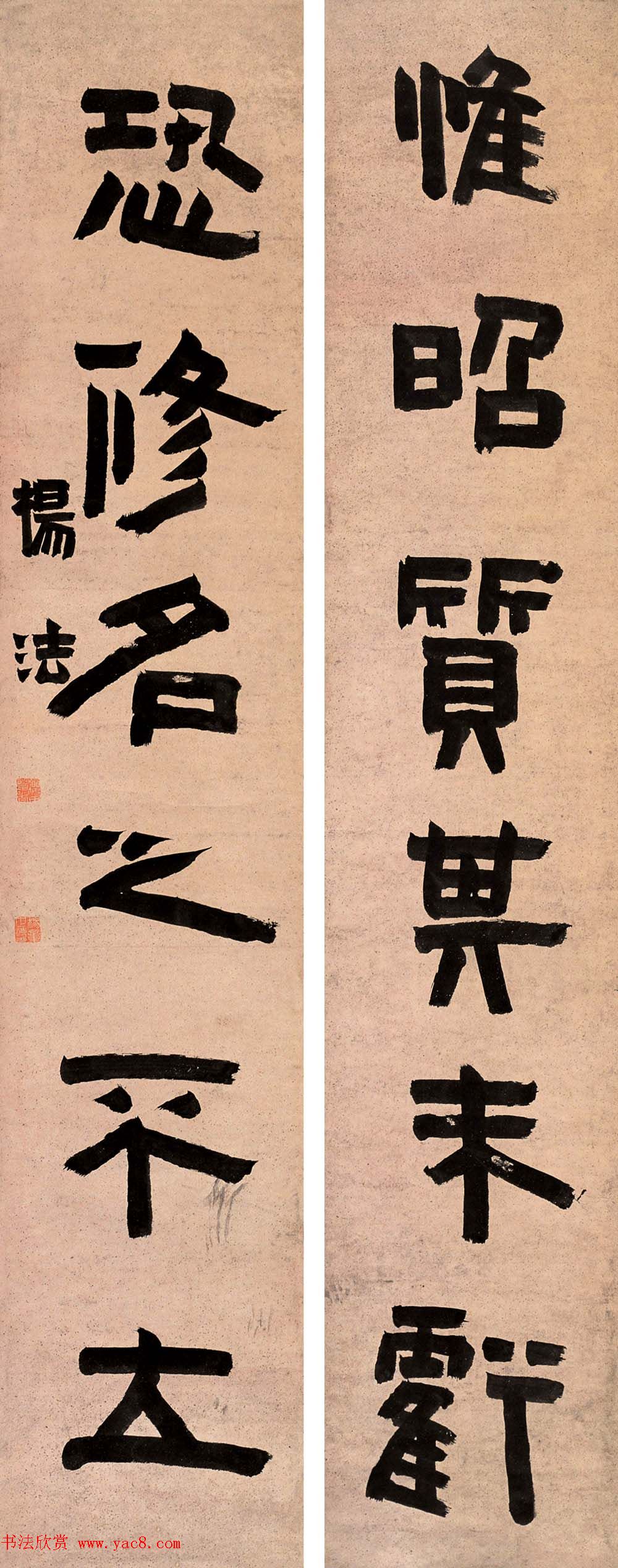 清代杨法隶书作品欣赏