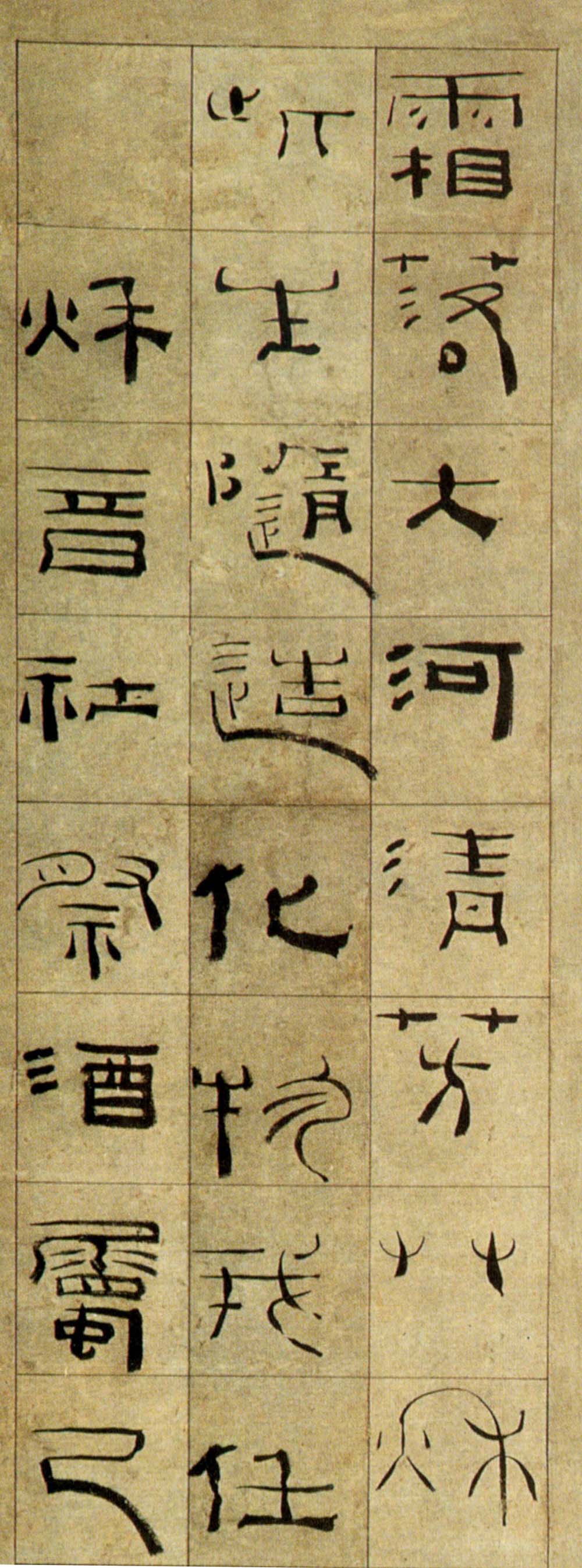 清代杨法隶书作品欣赏