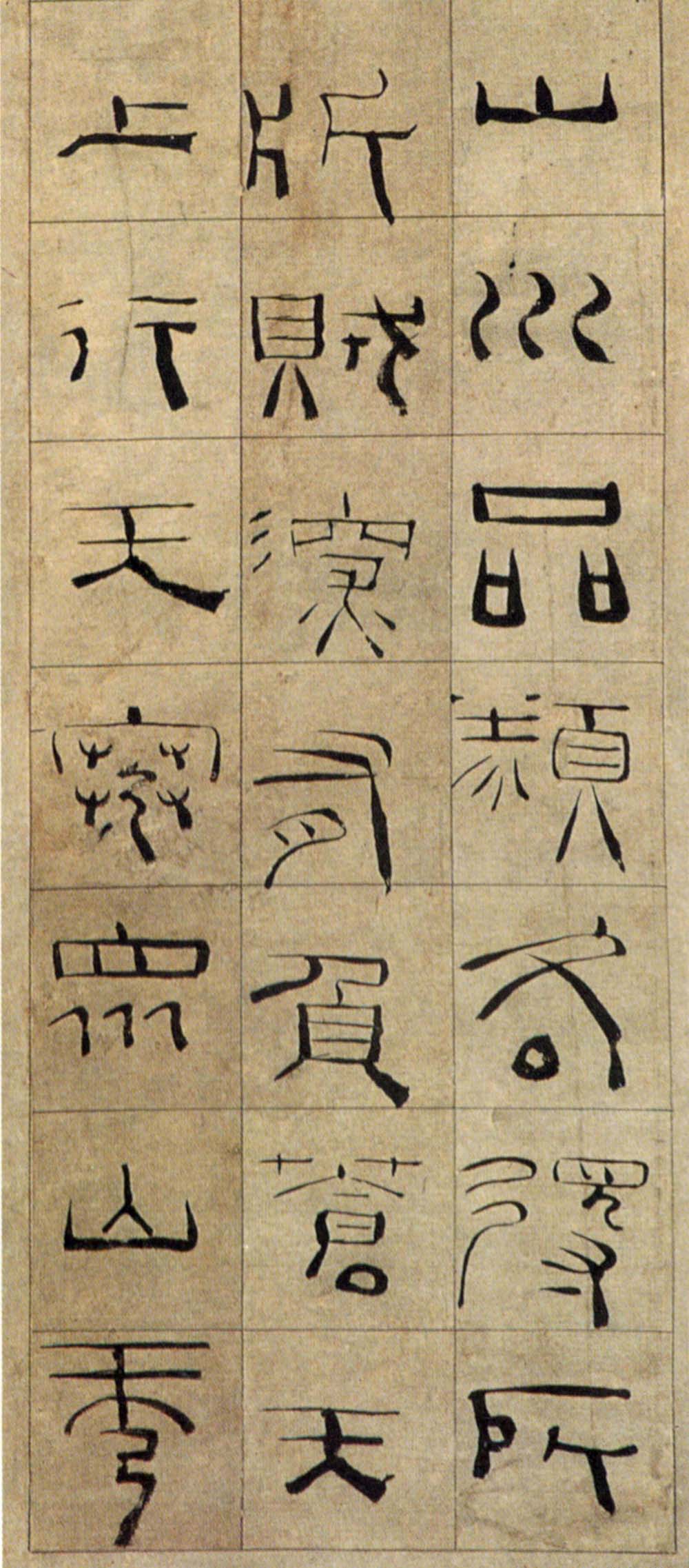 清代杨法隶书作品欣赏