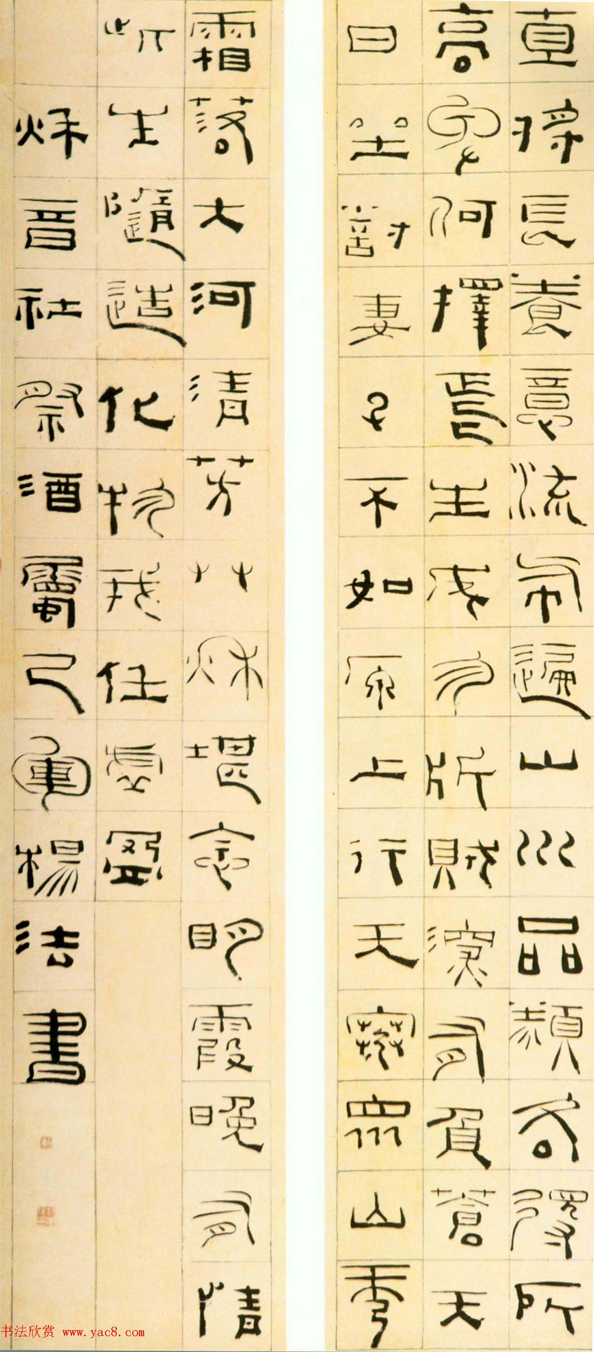 清代杨法隶书作品欣赏