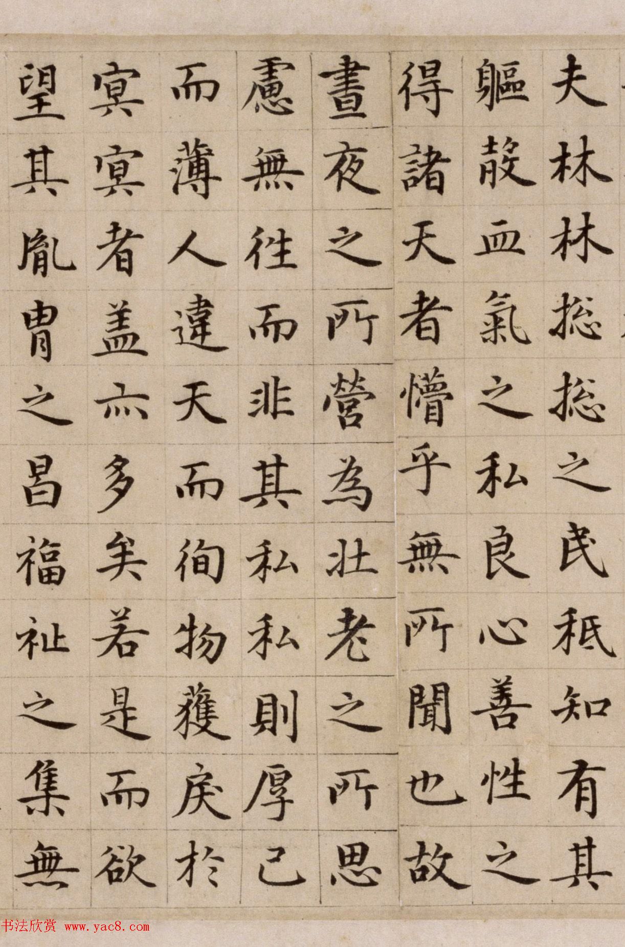 危素楷书欣赏《陈氏方寸楼记卷》