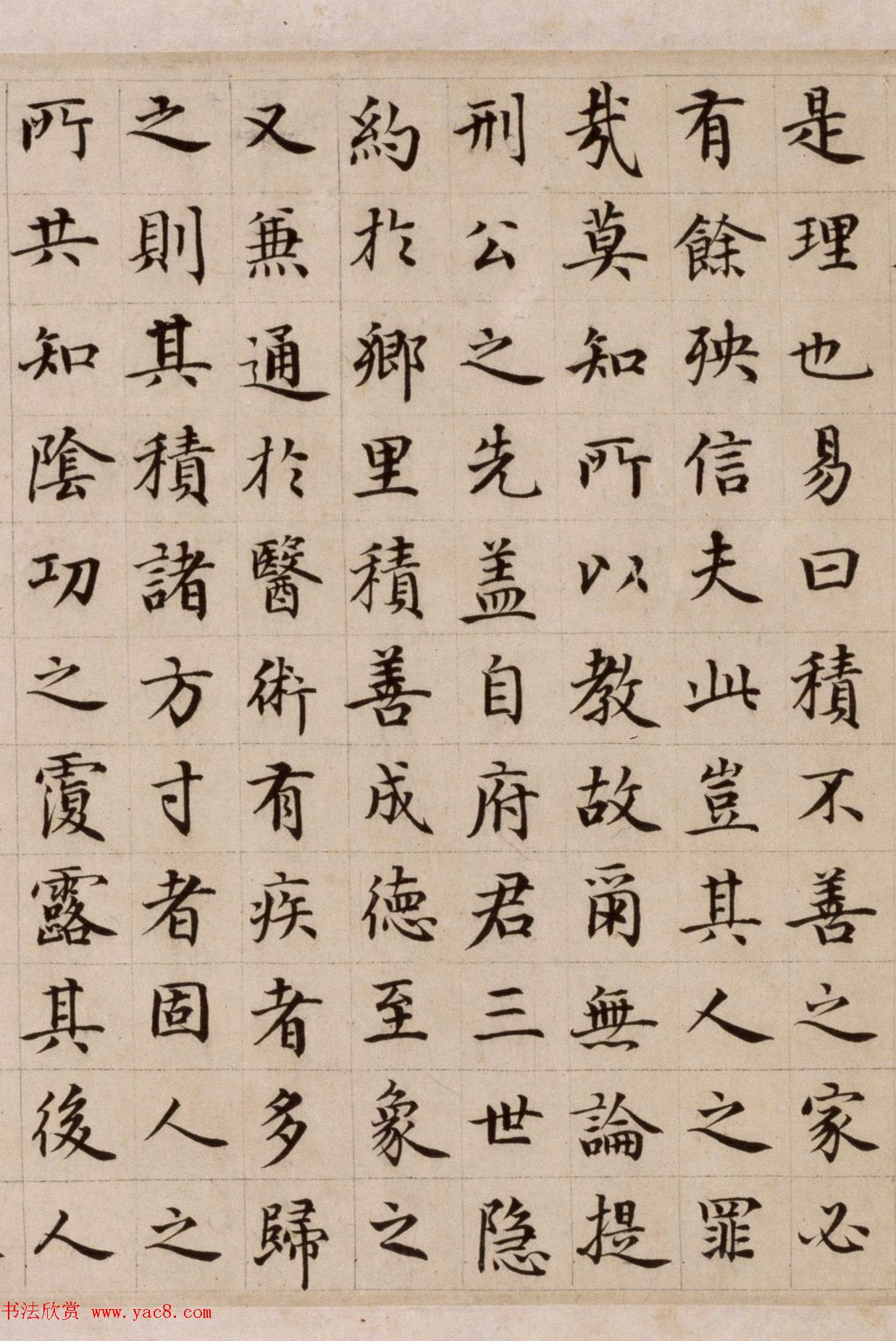 危素楷书欣赏《陈氏方寸楼记卷》