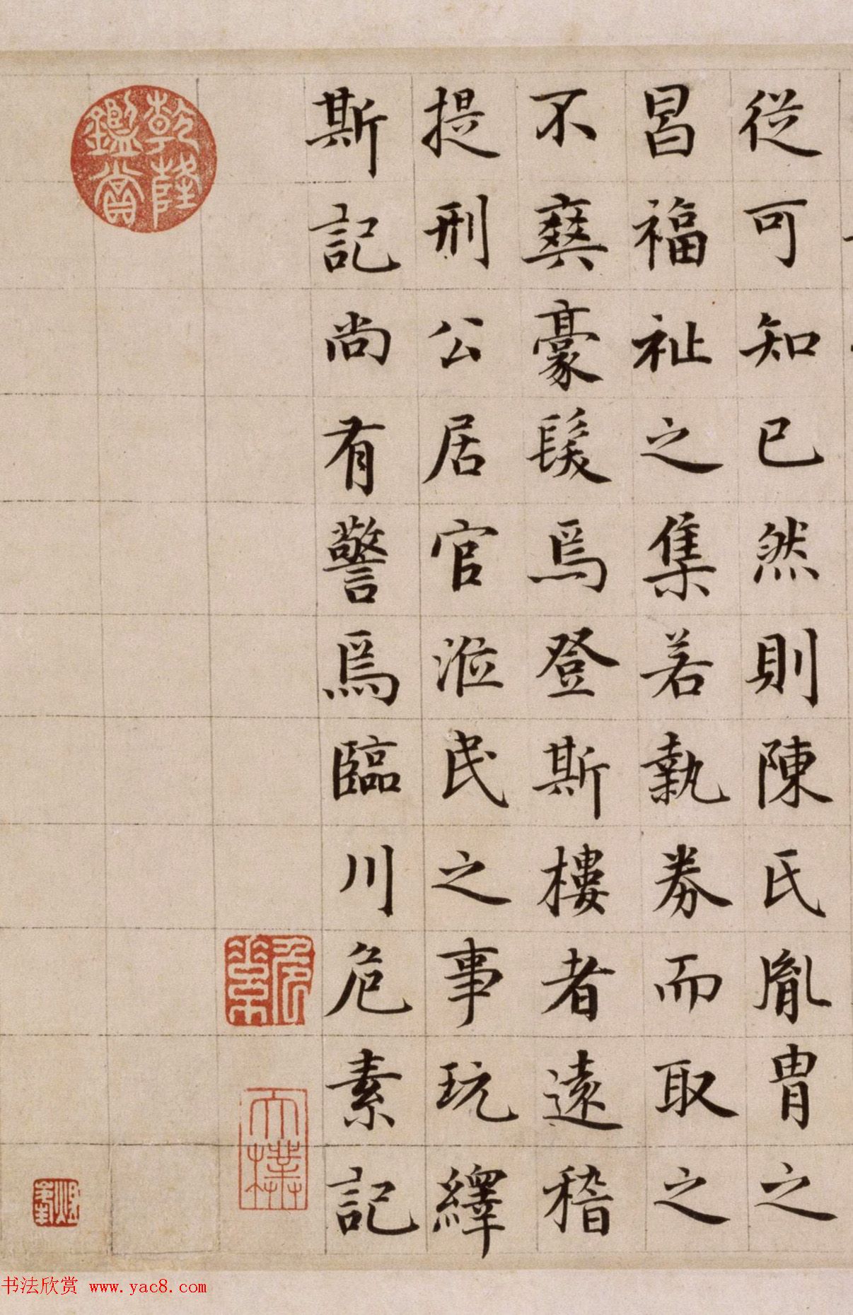 危素楷书欣赏《陈氏方寸楼记卷》