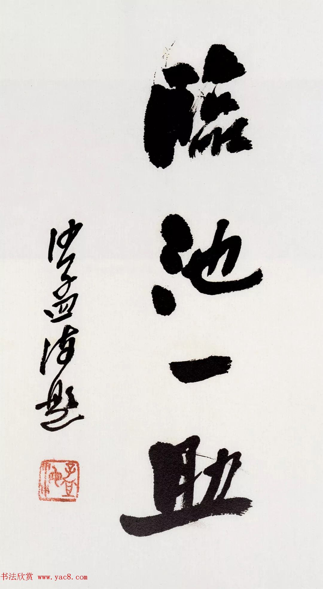 沙孟海书法题字真迹欣赏