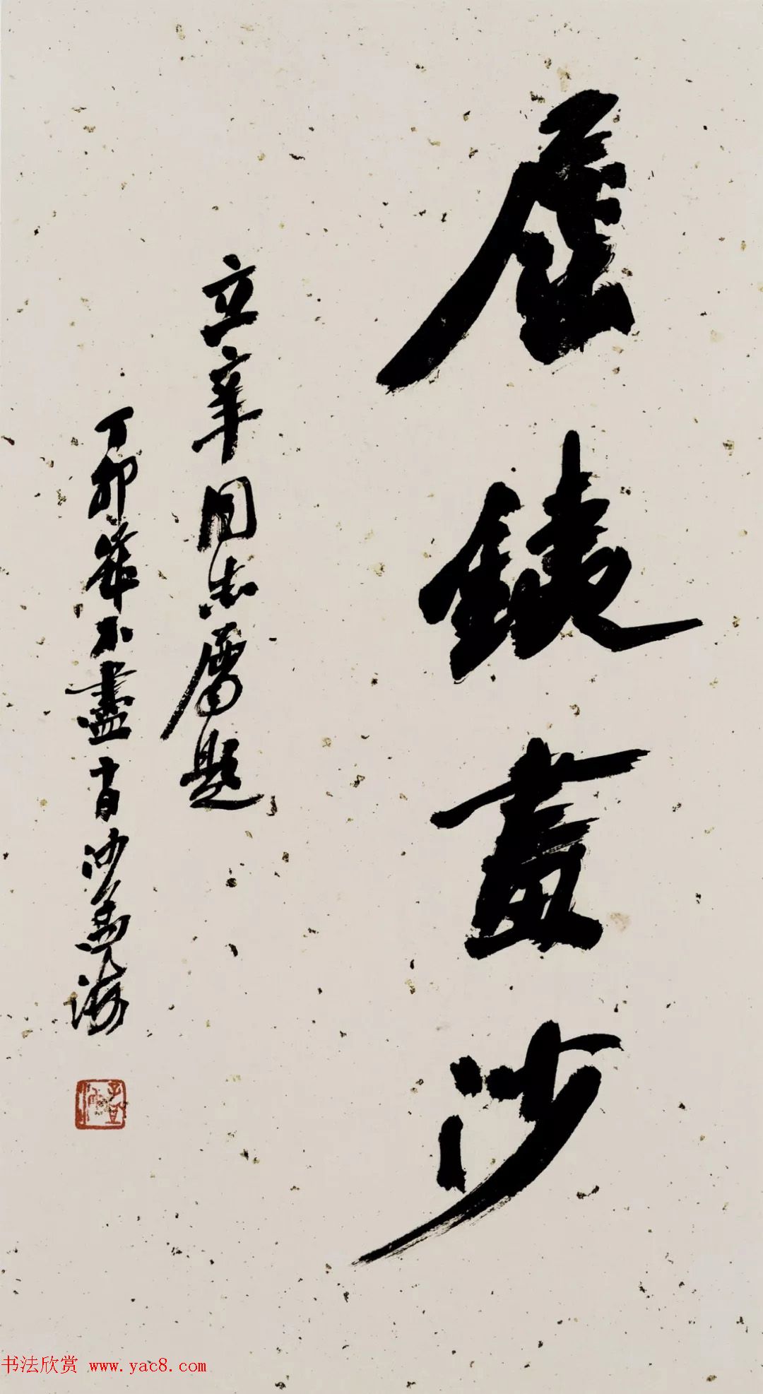 沙孟海书法题字真迹欣赏