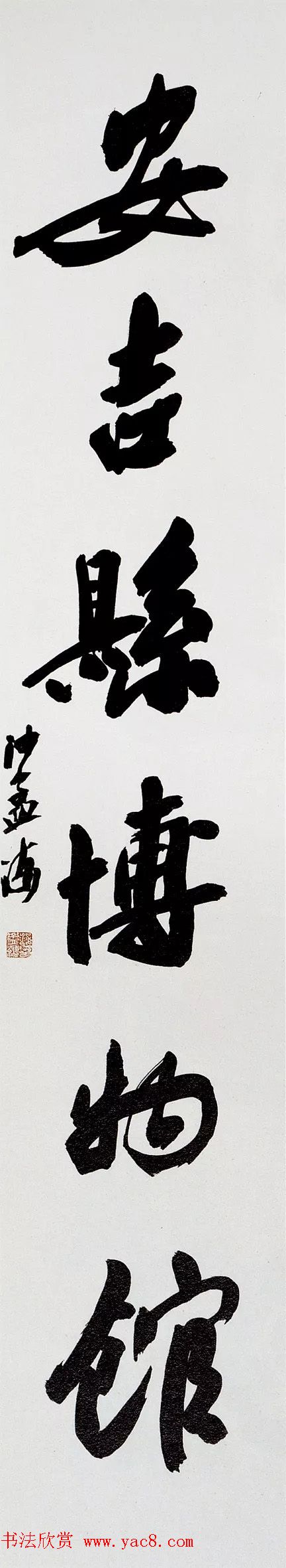 沙孟海书法题字真迹欣赏