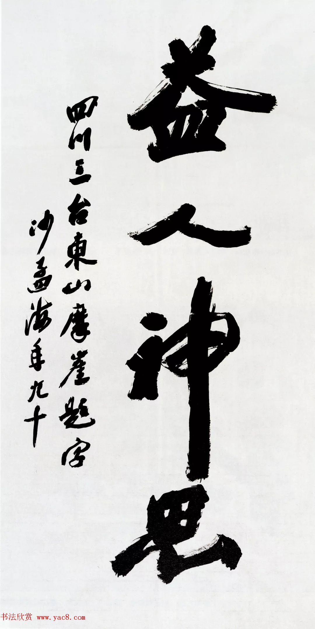 沙孟海书法题字真迹欣赏