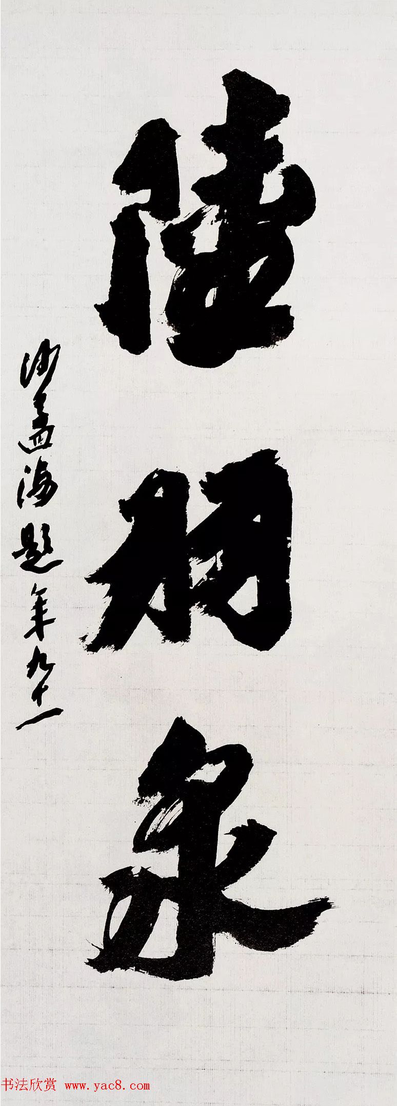 沙孟海书法题字真迹欣赏