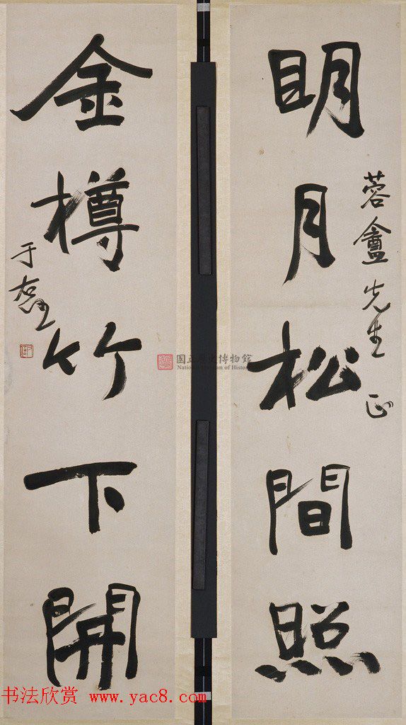 于右任书法对联欣赏