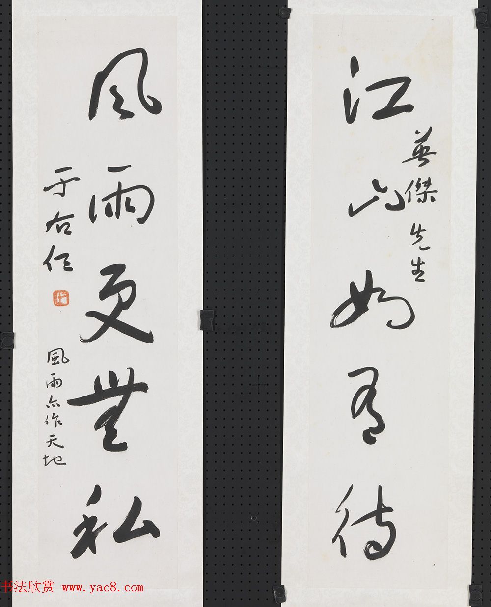 于右任书法对联欣赏