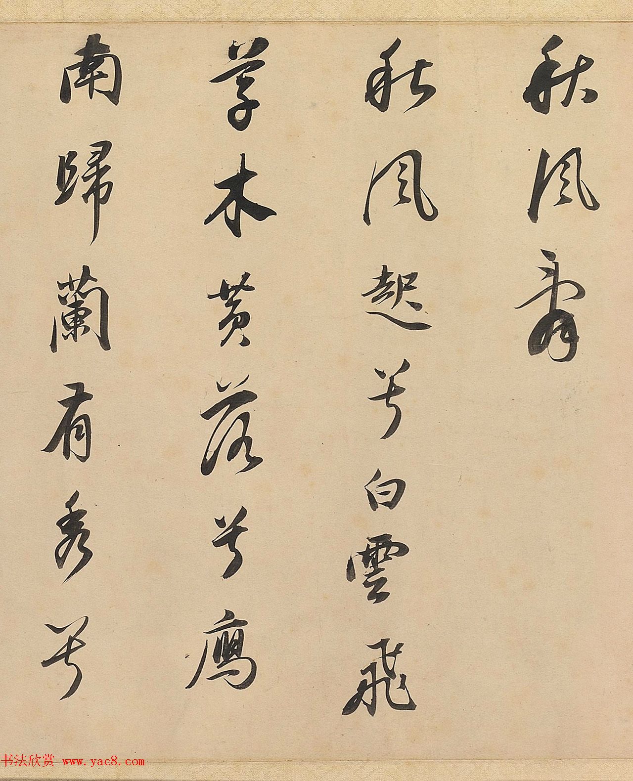 董其昌行书作品赏析《武帝歌》卷