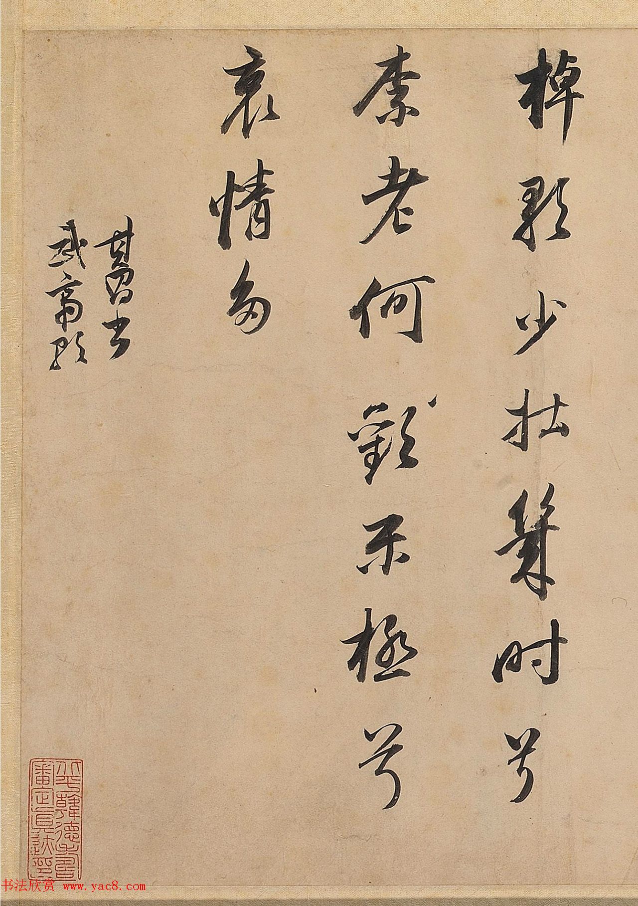 董其昌行书作品赏析《武帝歌》卷