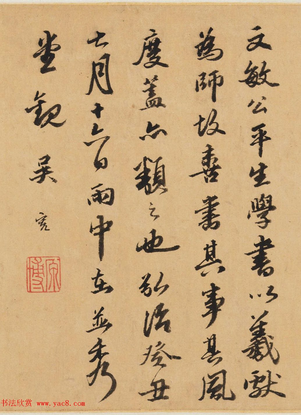 赵孟頫行草书法欣赏《王羲之轶事卷》