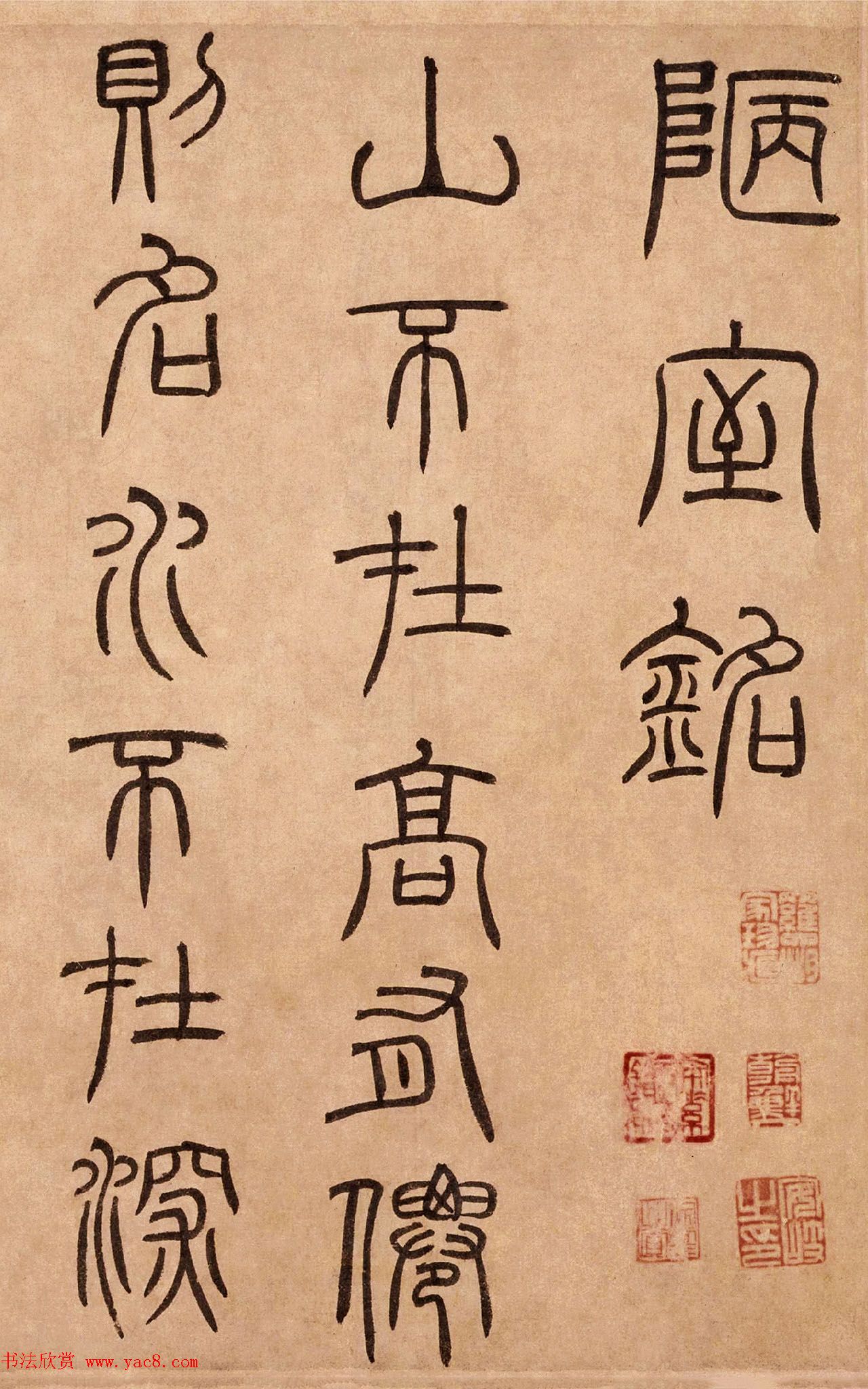 泰不华篆书作品欣赏《陋室铭》卷