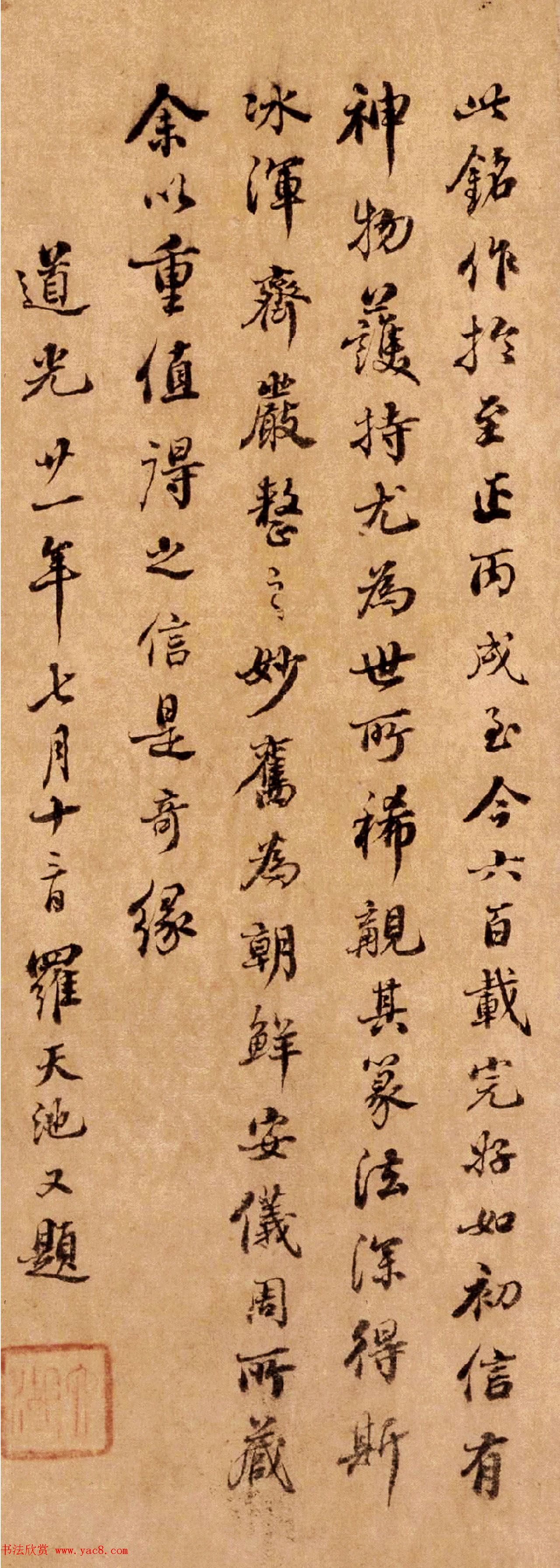 泰不华篆书作品欣赏《陋室铭》卷