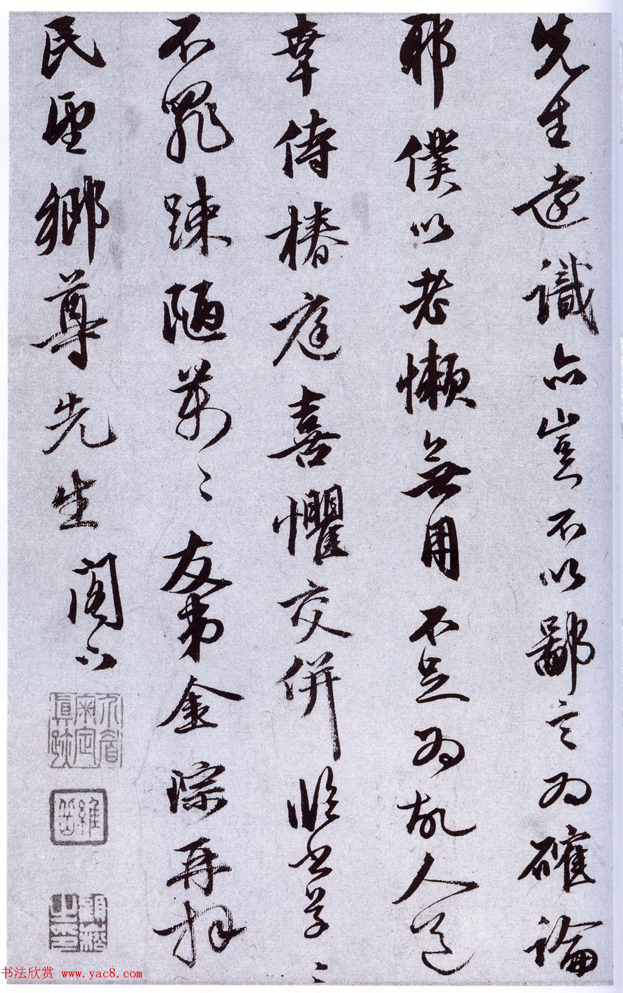 明代金琮书法赏析《致民望札》