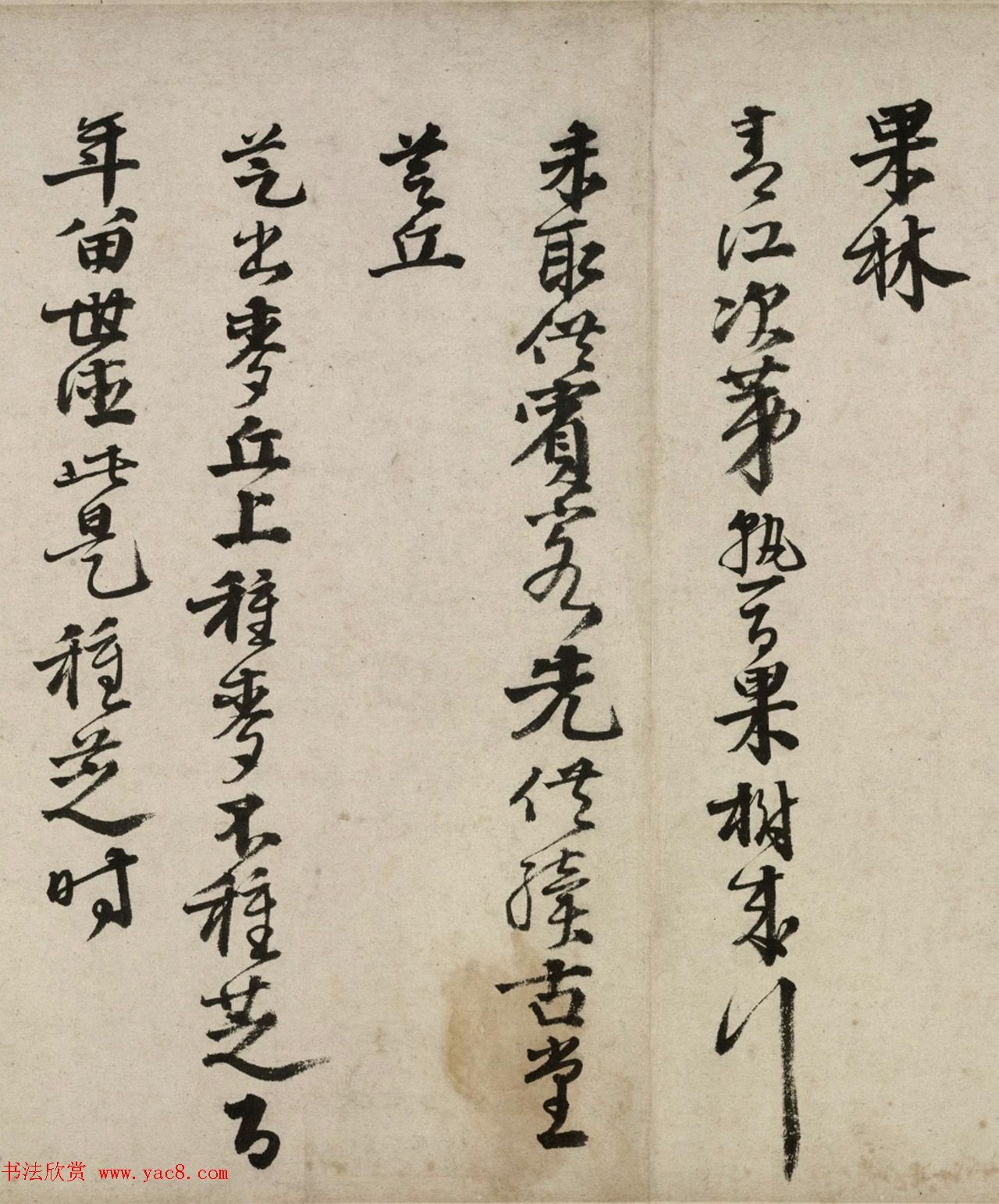 邵宝行书长卷赏析《东庄杂咏诗》