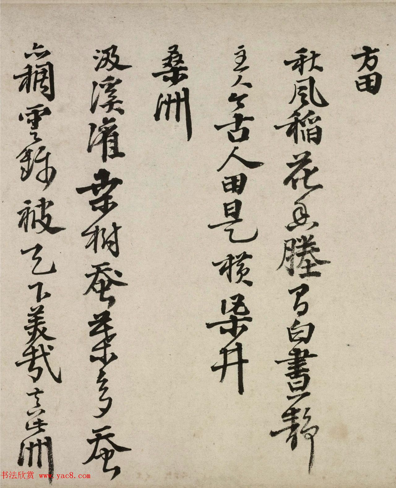 邵宝行书长卷赏析《东庄杂咏诗》