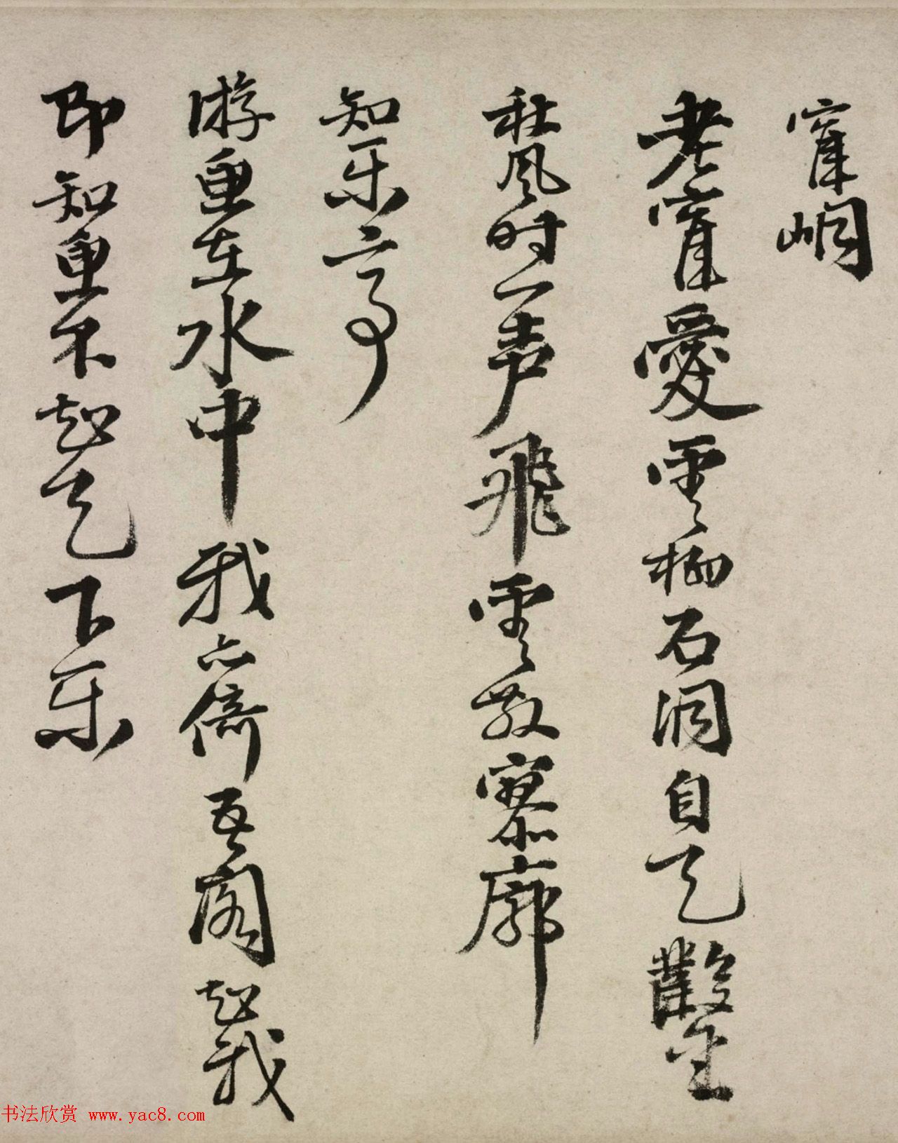 邵宝行书长卷赏析《东庄杂咏诗》