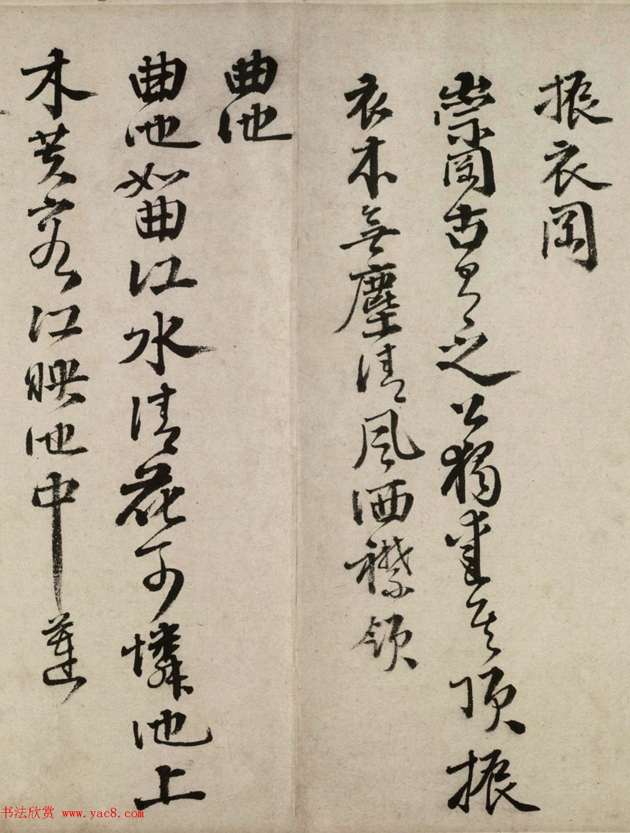 邵宝行书长卷赏析《东庄杂咏诗》