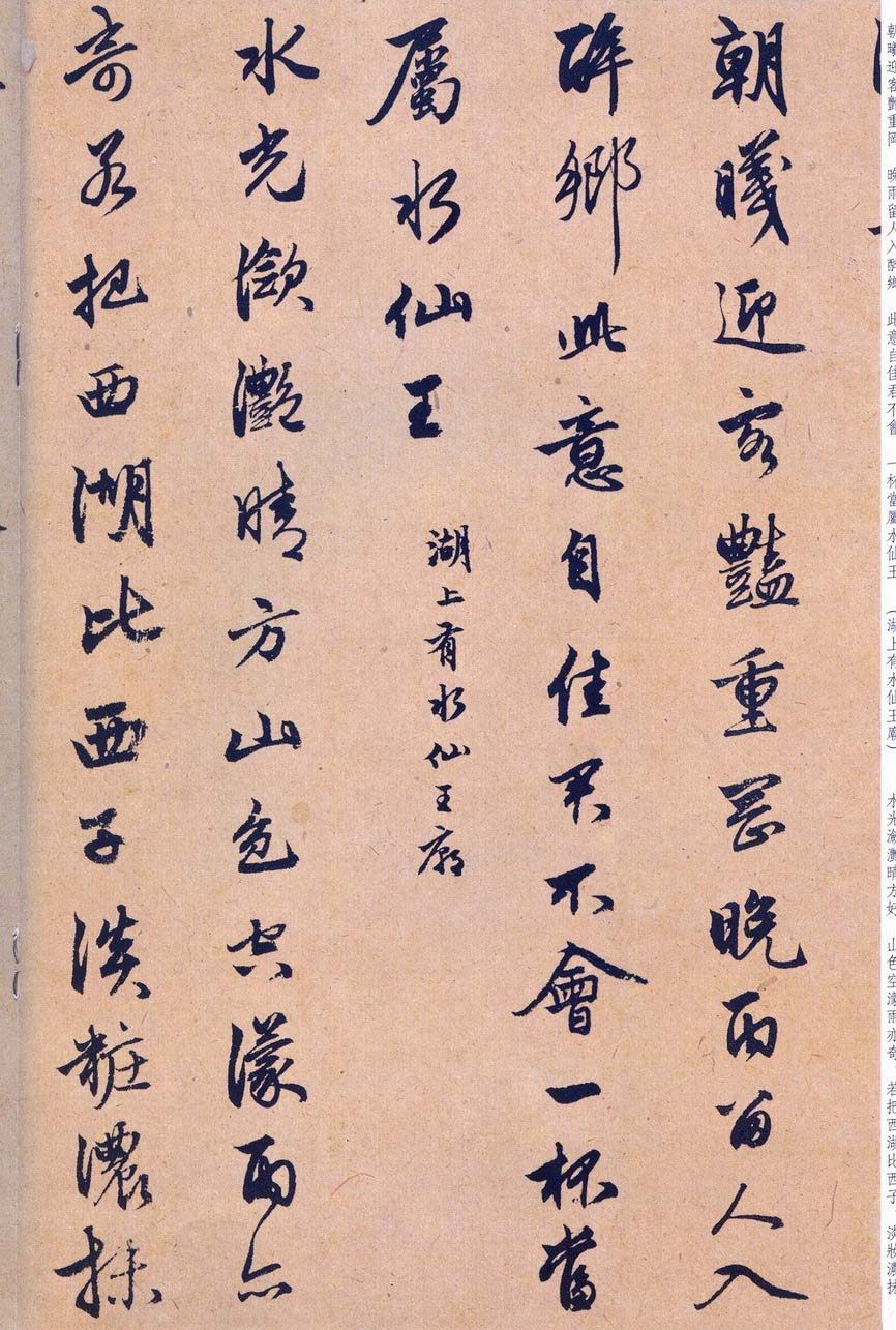 赵孟頫行书《苏轼西湖诗》书法长卷欣赏