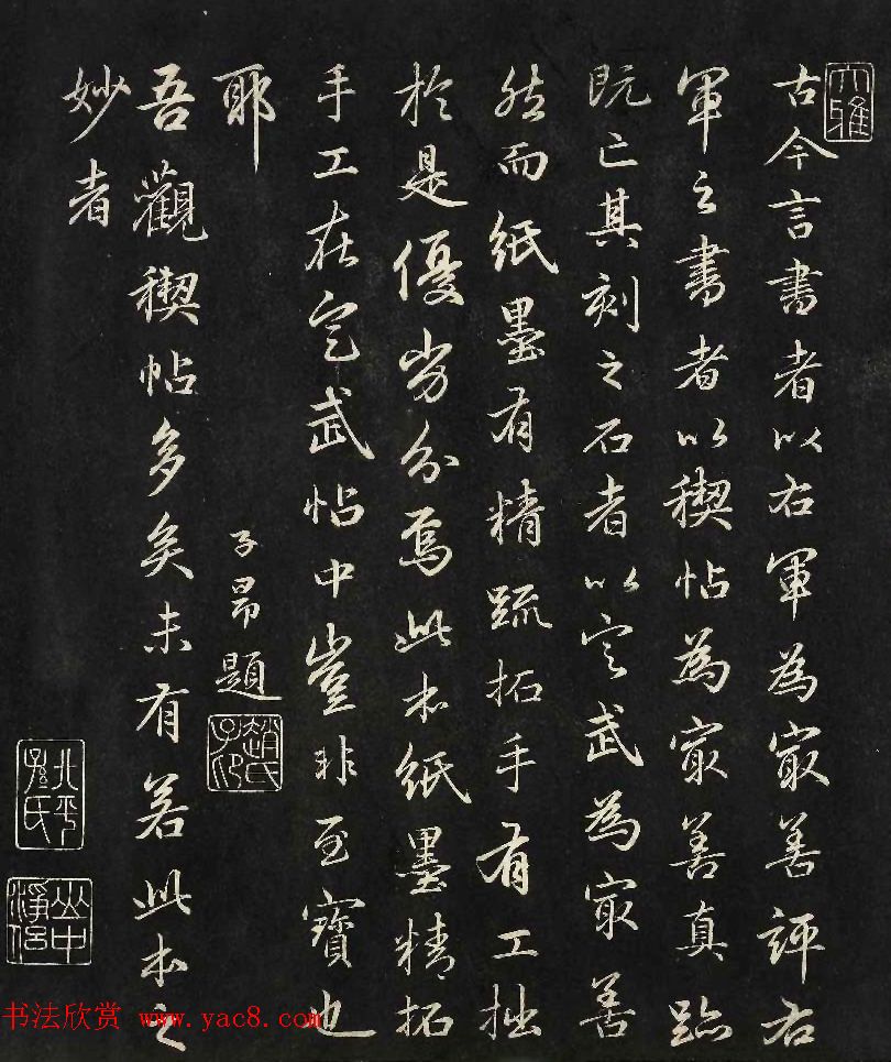 元代赵孟頫行书题跋兰亭序三幅