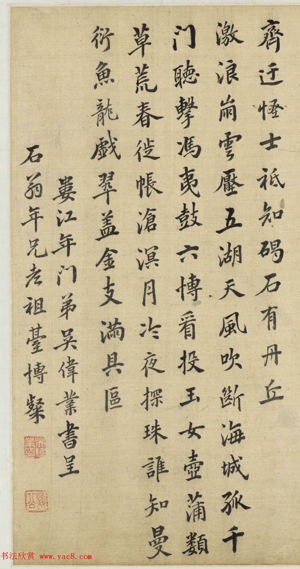 明末清初吴伟业书法《海市纪述》