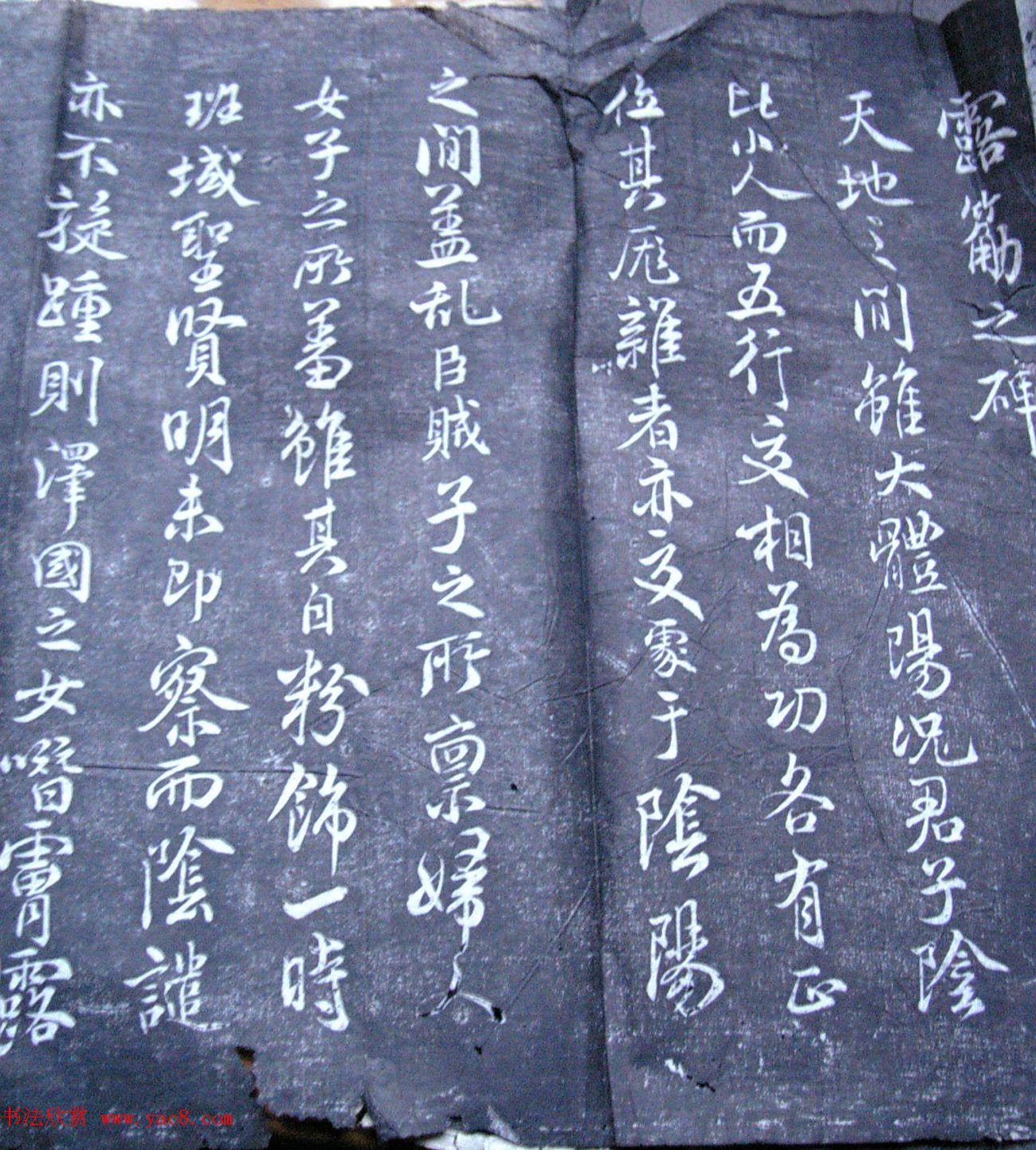 北宋米芾书法碑帖欣赏《露筋之碑》