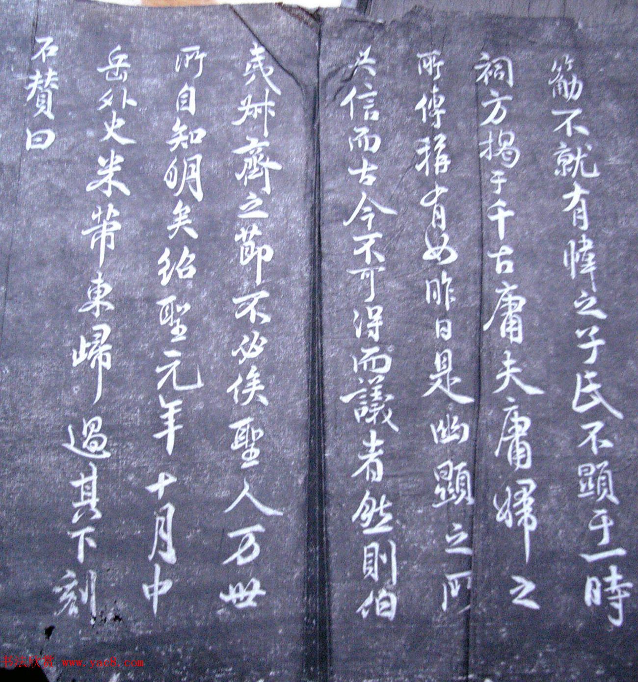 北宋米芾书法碑帖欣赏《露筋之碑》