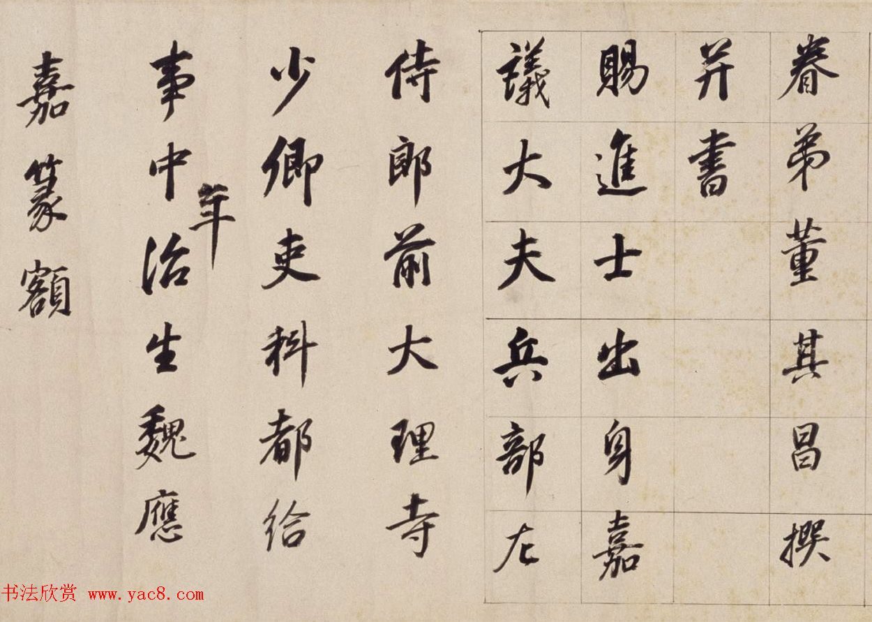 董其昌晚年行书《濬路马湖记》卷