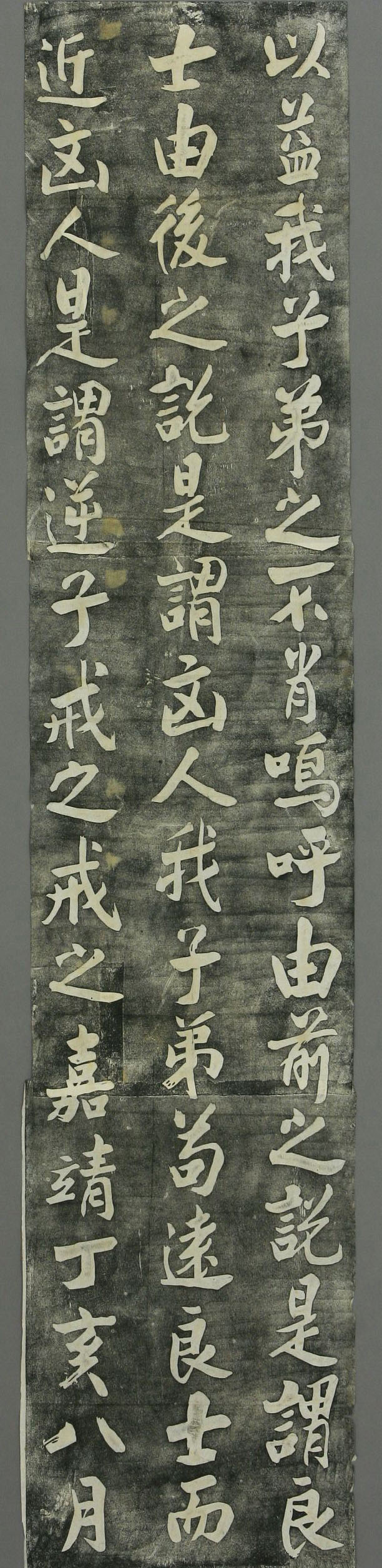 王守仁书法《客座私祝》刻本