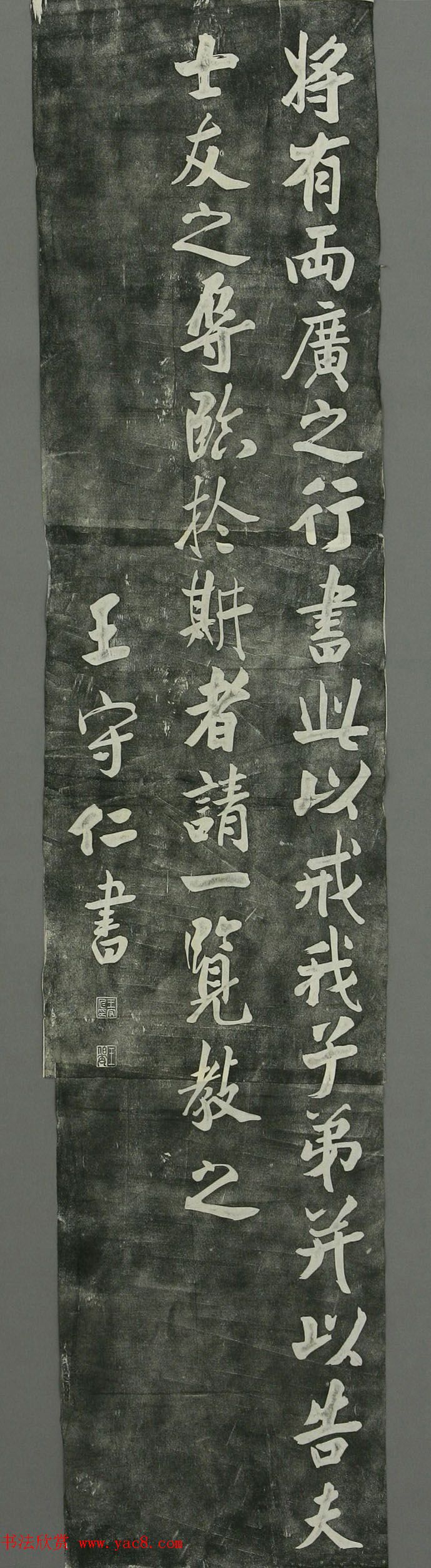 王守仁书法《客座私祝》刻本