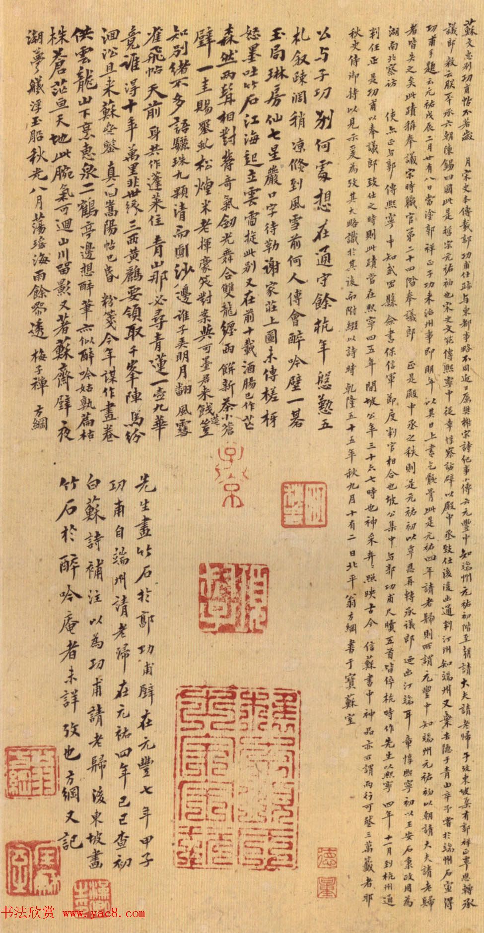 唐宋八大家之一苏轼书法欣赏《功甫帖》