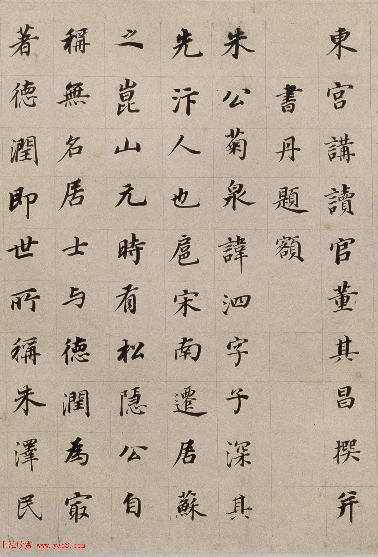 明董其昌书法长卷欣赏《朱泗墓志铭》