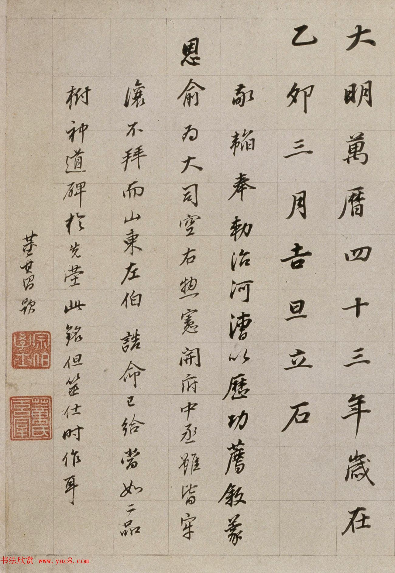 明董其昌书法长卷欣赏《朱泗墓志铭》