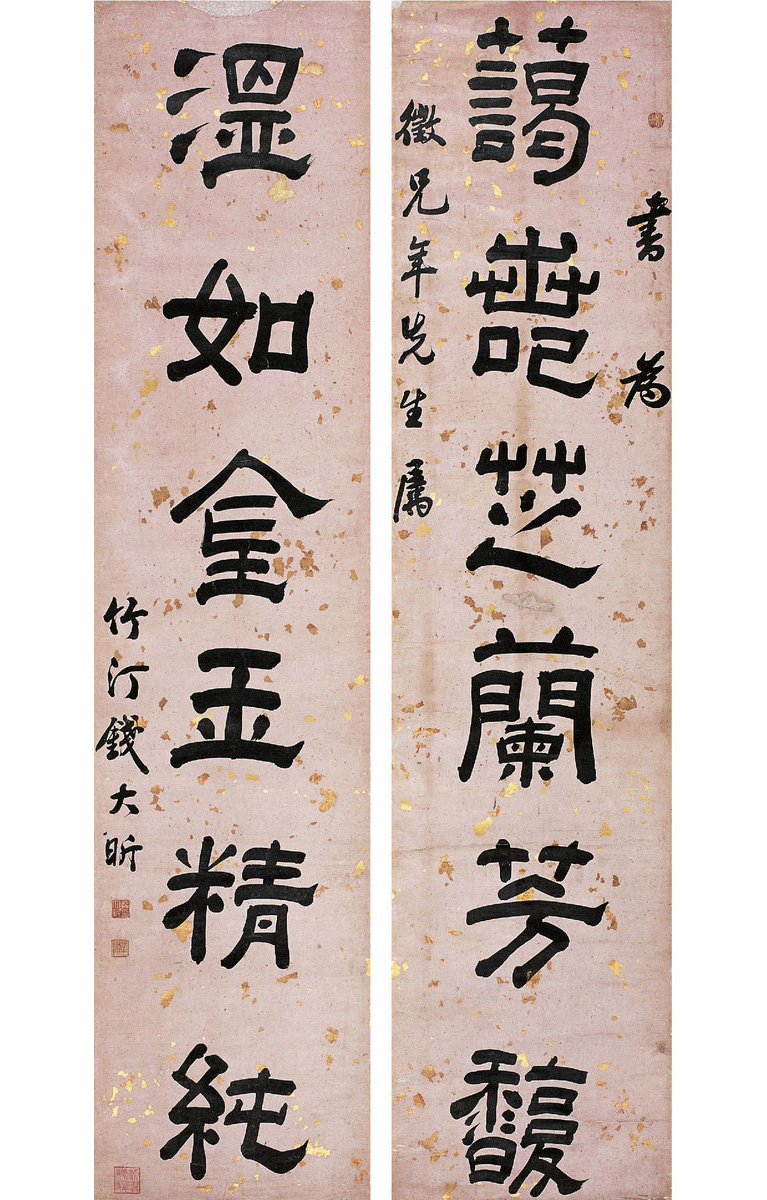 一代儒宗钱大昕书法七言联欣赏 一代儒宗钱大昕书法七言联欣赏